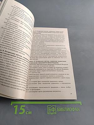 Основы законодательства Российской Федерации о нотариате