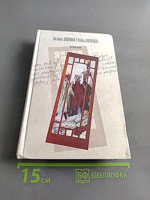 Вечная ночь