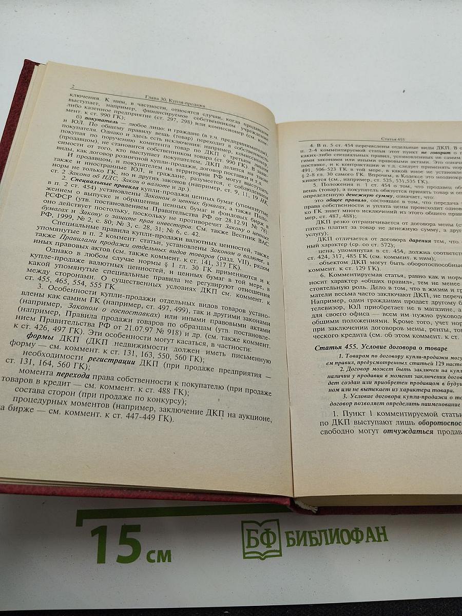 Постатейный комментарий к части второй Гражданского кодекса Российской Федерации