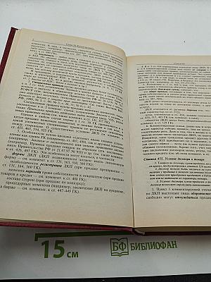 Постатейный комментарий к части второй Гражданского кодекса Российской Федерации
