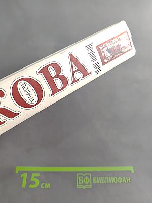 Вечная ночь