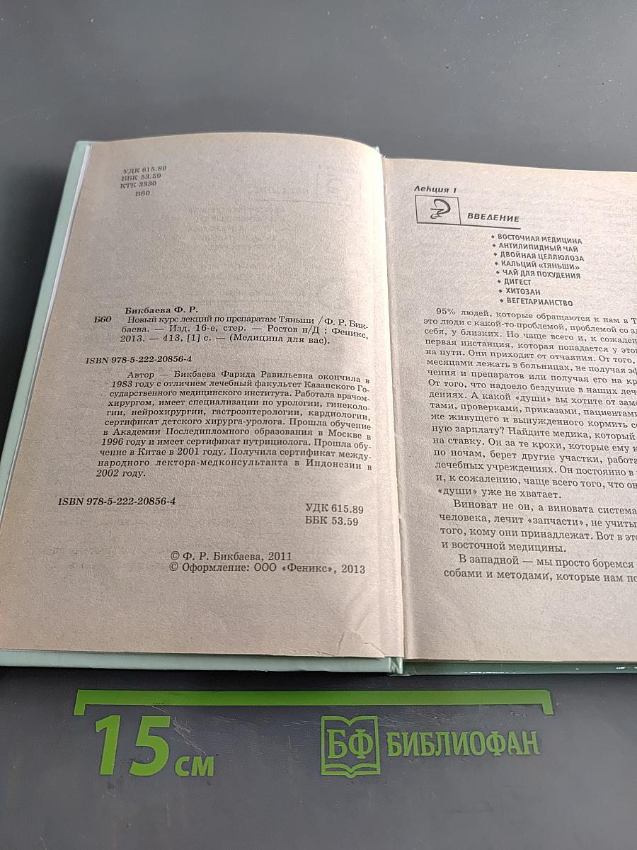 Новый курс лекций по препаратам Тяньши
