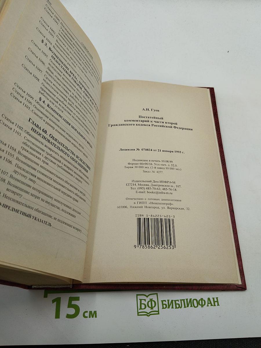 Постатейный комментарий к части второй Гражданского кодекса Российской Федерации