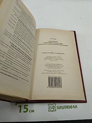 Постатейный комментарий к части второй Гражданского кодекса Российской Федерации