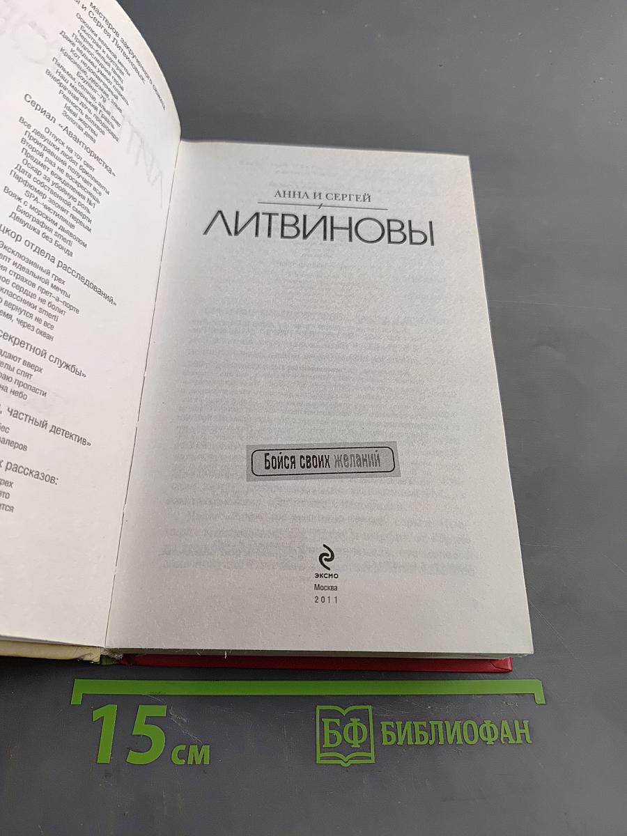 Бойся своих желаний