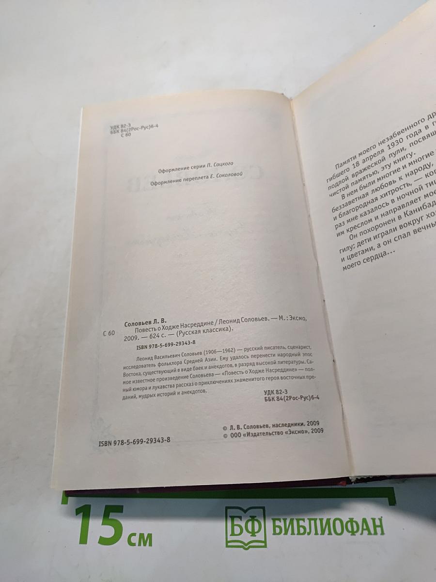 Повесть о Ходже Насреддине