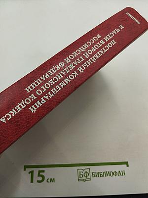 Постатейный комментарий к части второй Гражданского кодекса Российской Федерации