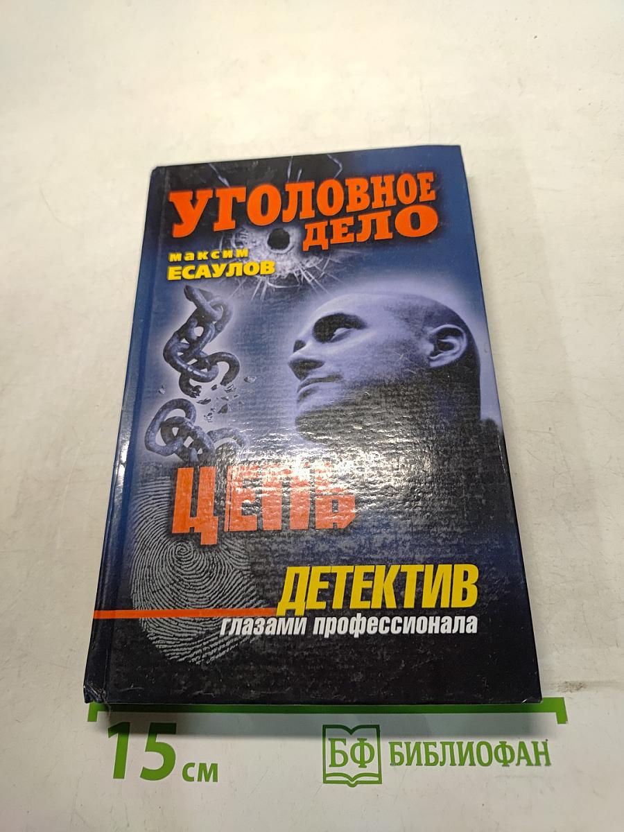 Цепь (Потерявшие солнце)