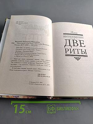 Интеллигент и две Риты