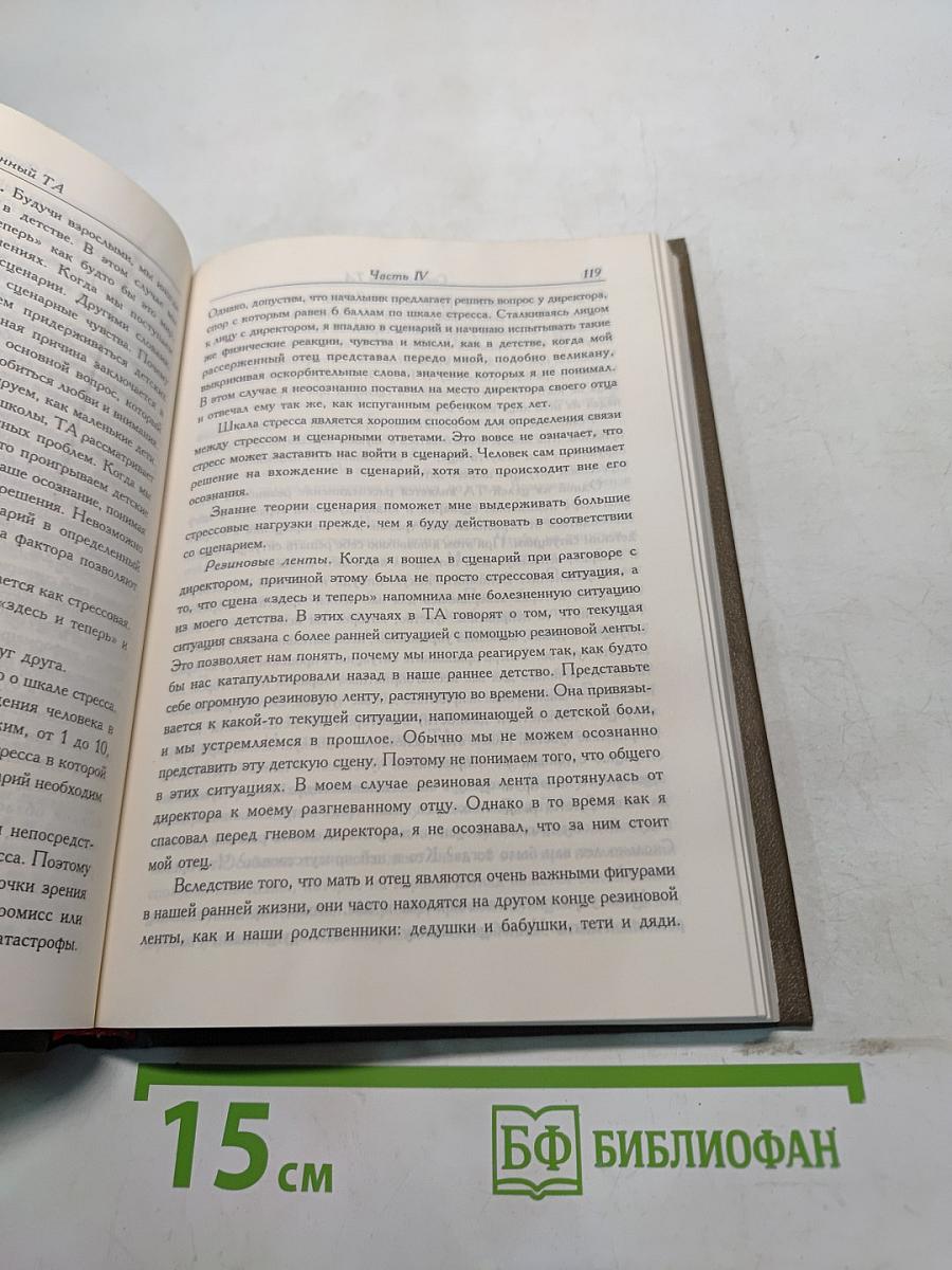 Современный транзактный анализ