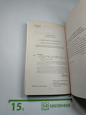 Госпожа Бовари