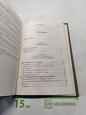 Современный транзактный анализ