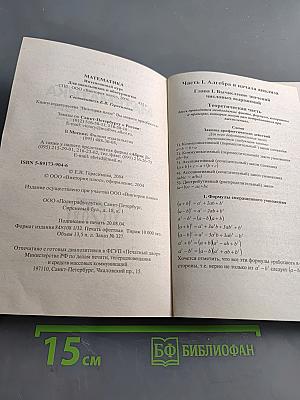 Математика. Интенсивный курс. Для школьников и абитуриентов