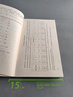 Математика. Интенсивный курс. Для школьников и абитуриентов