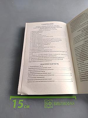 Математика. Интенсивный курс. Для школьников и абитуриентов