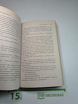 Госпожа Бовари