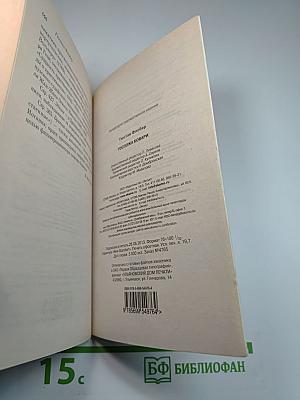 Госпожа Бовари