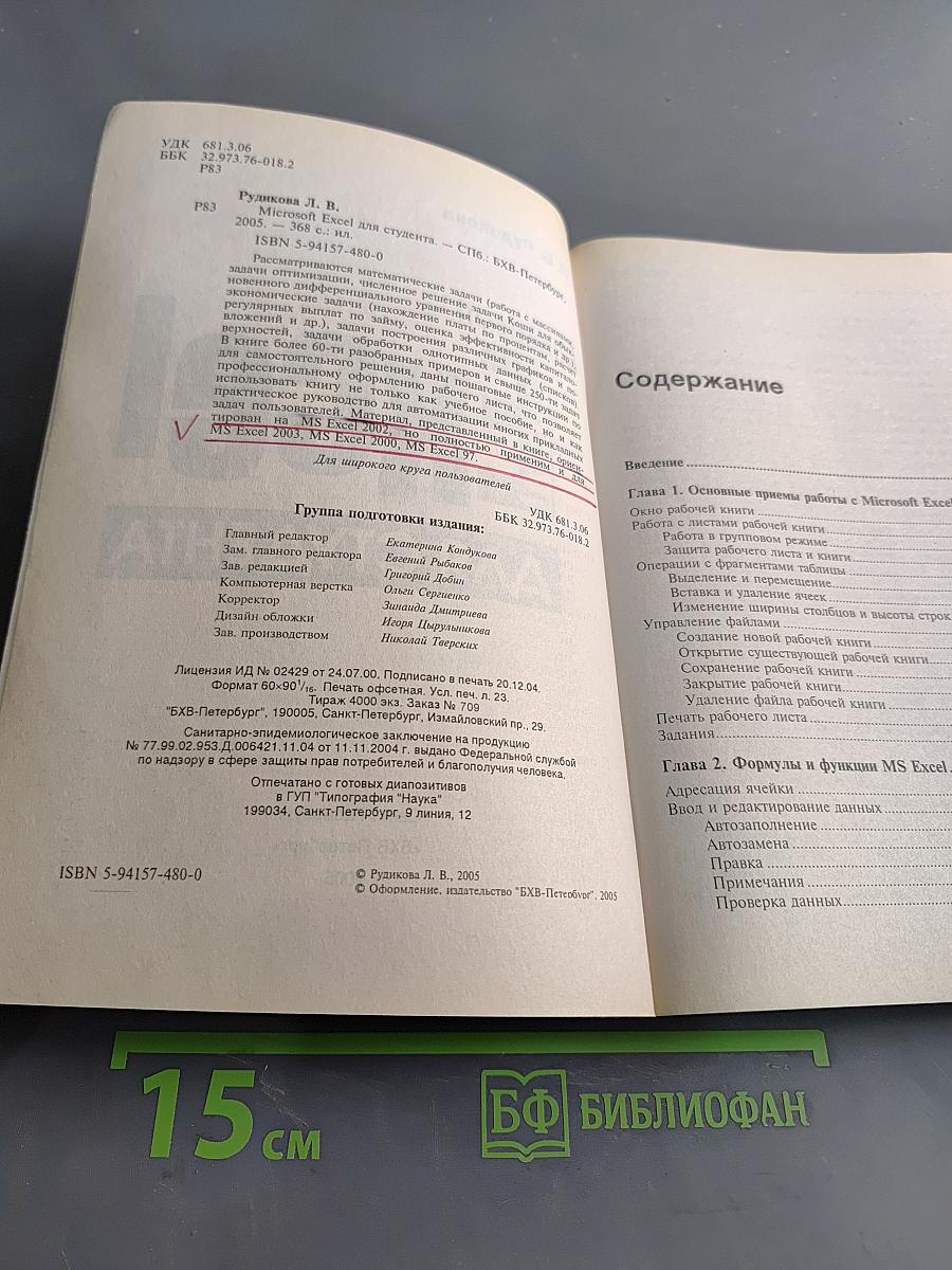 Microsoft Excel для студента