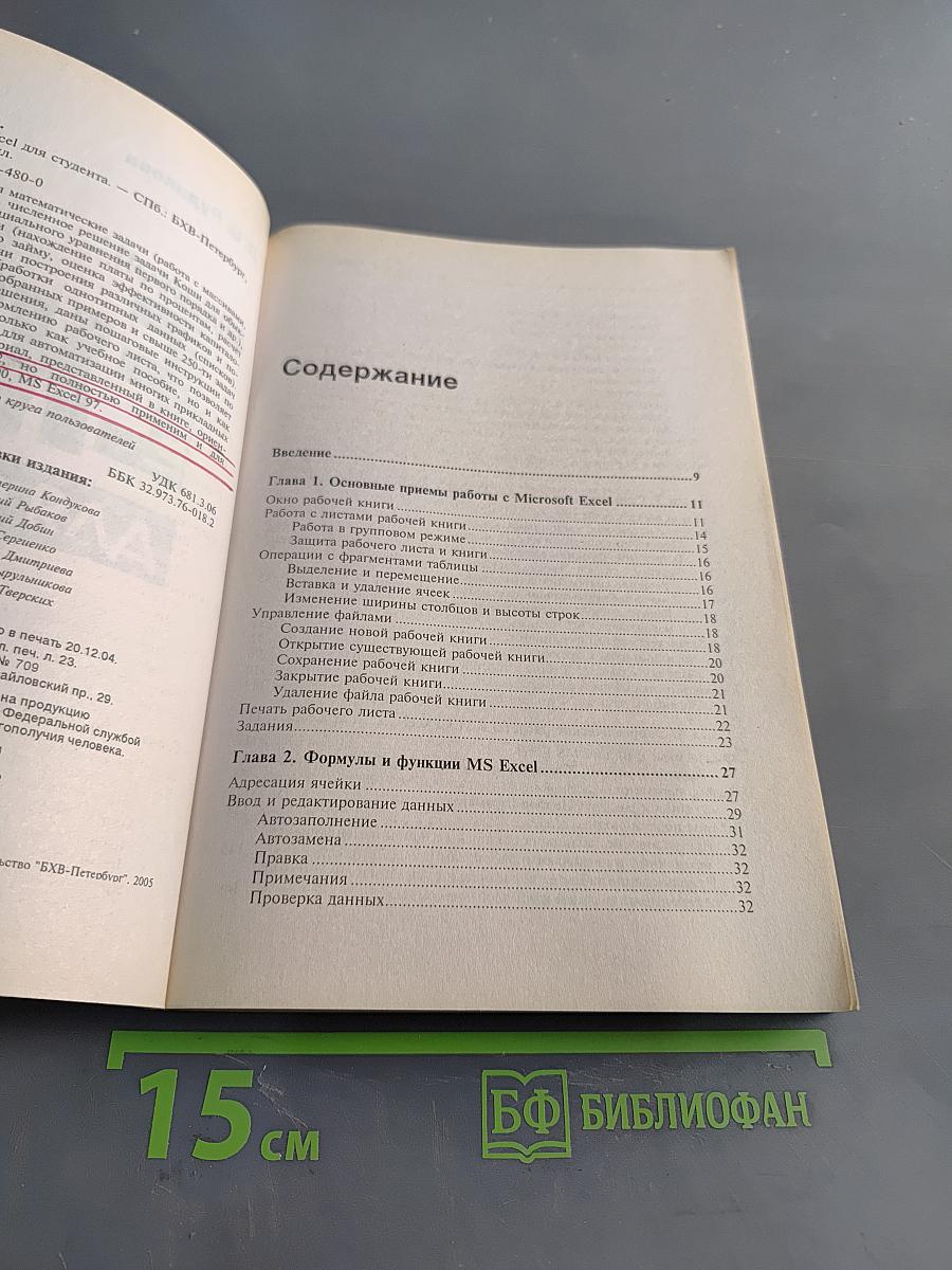 Microsoft Excel для студента