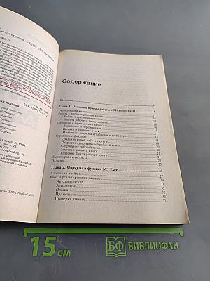 Microsoft Excel для студента