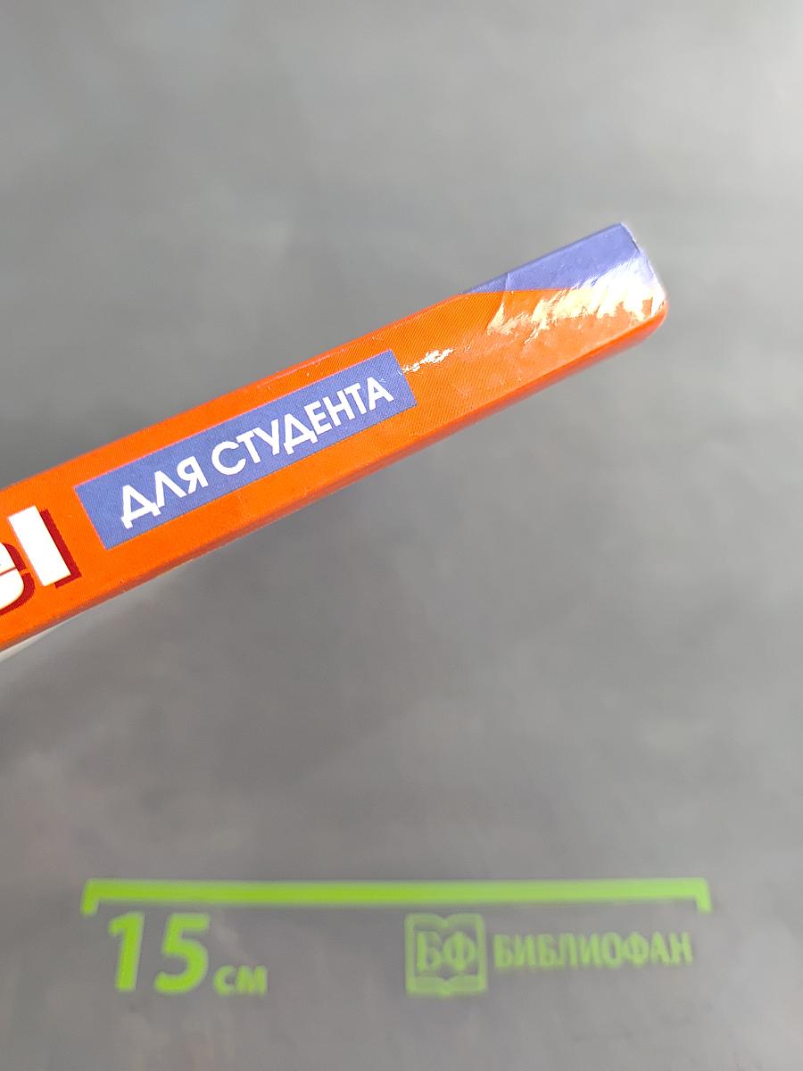 Microsoft Excel для студента