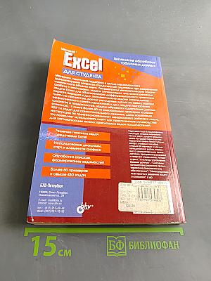 Microsoft Excel для студента