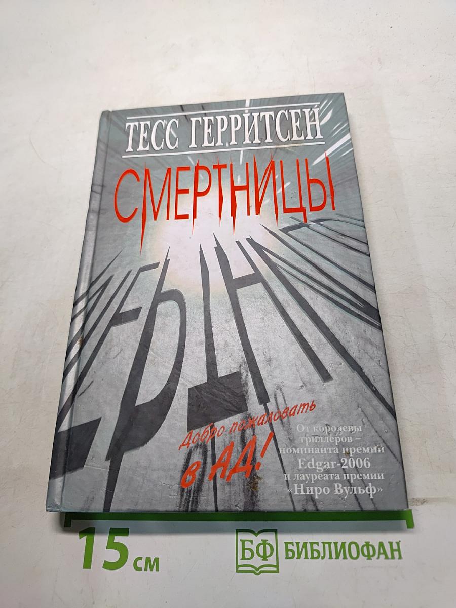 Смертницы