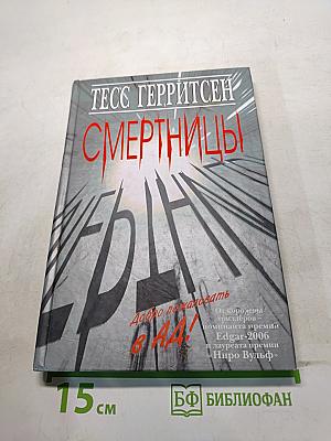 Смертницы