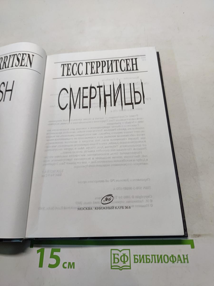 Смертницы