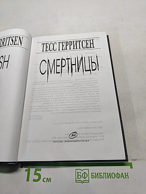 Смертницы