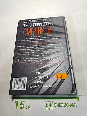 Смертницы