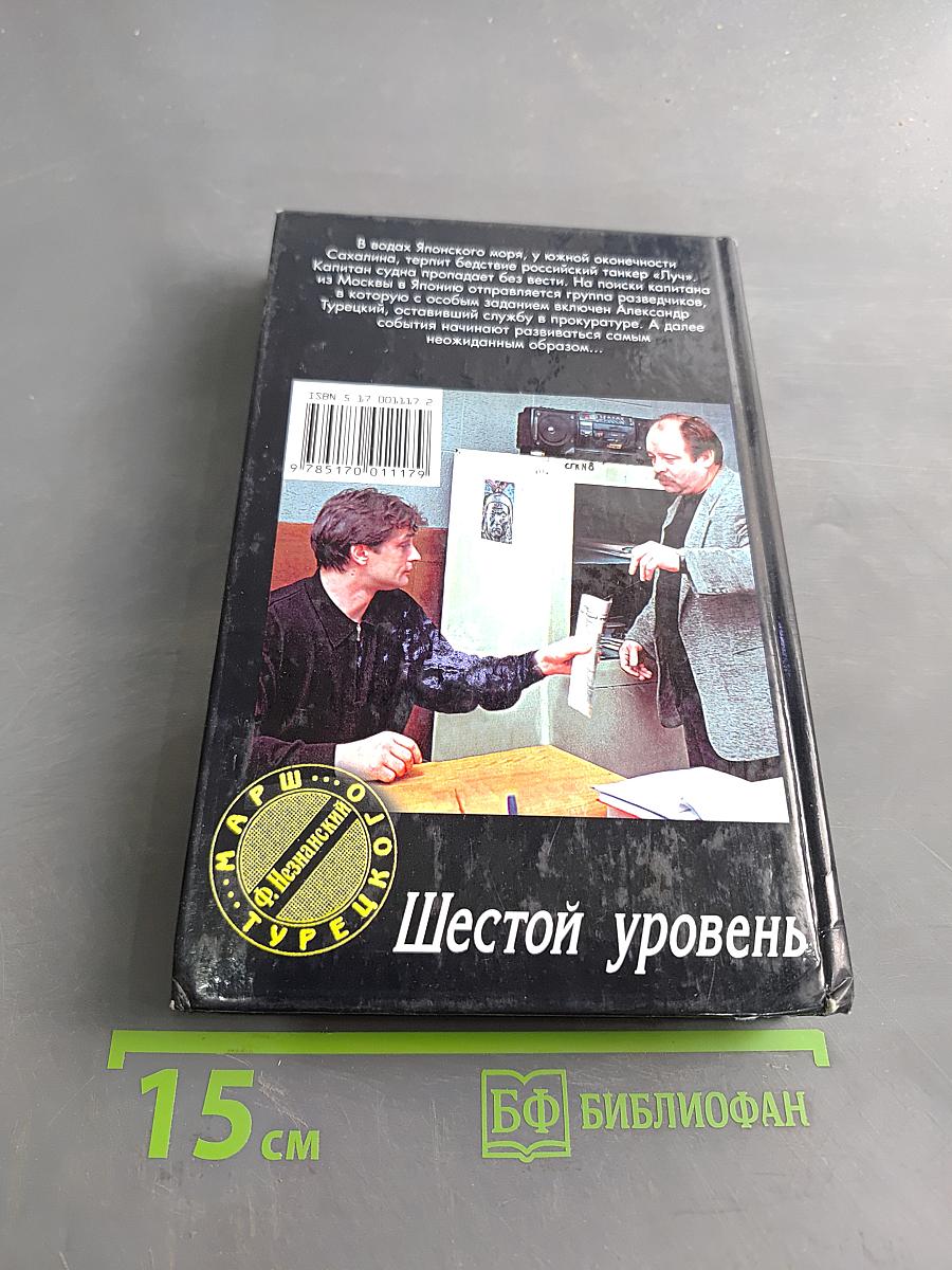Шестой уровень