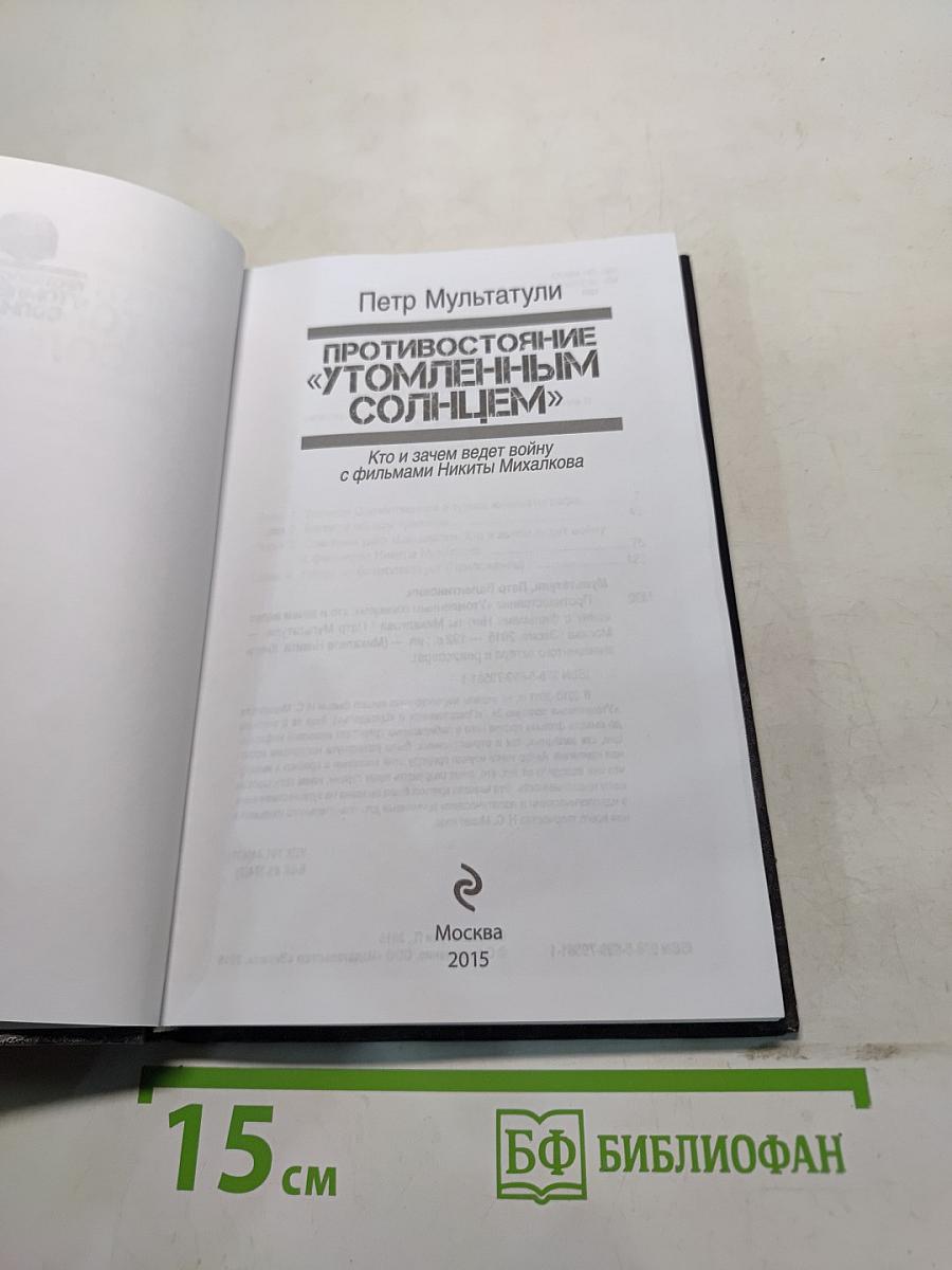 Противостояние «Утомленным солнцем»