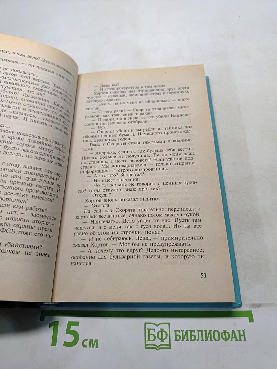Сокровища Валькирии. Хранитель силы