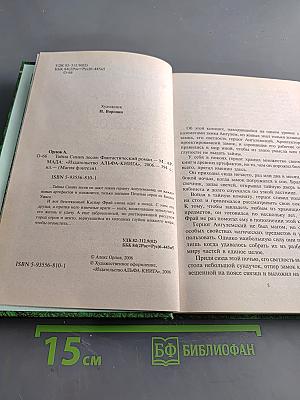 Тайна синих лесов