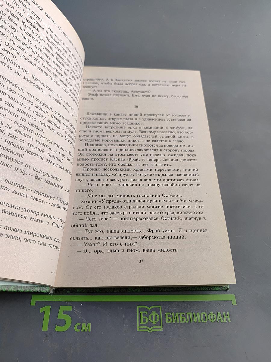 Тайна синих лесов