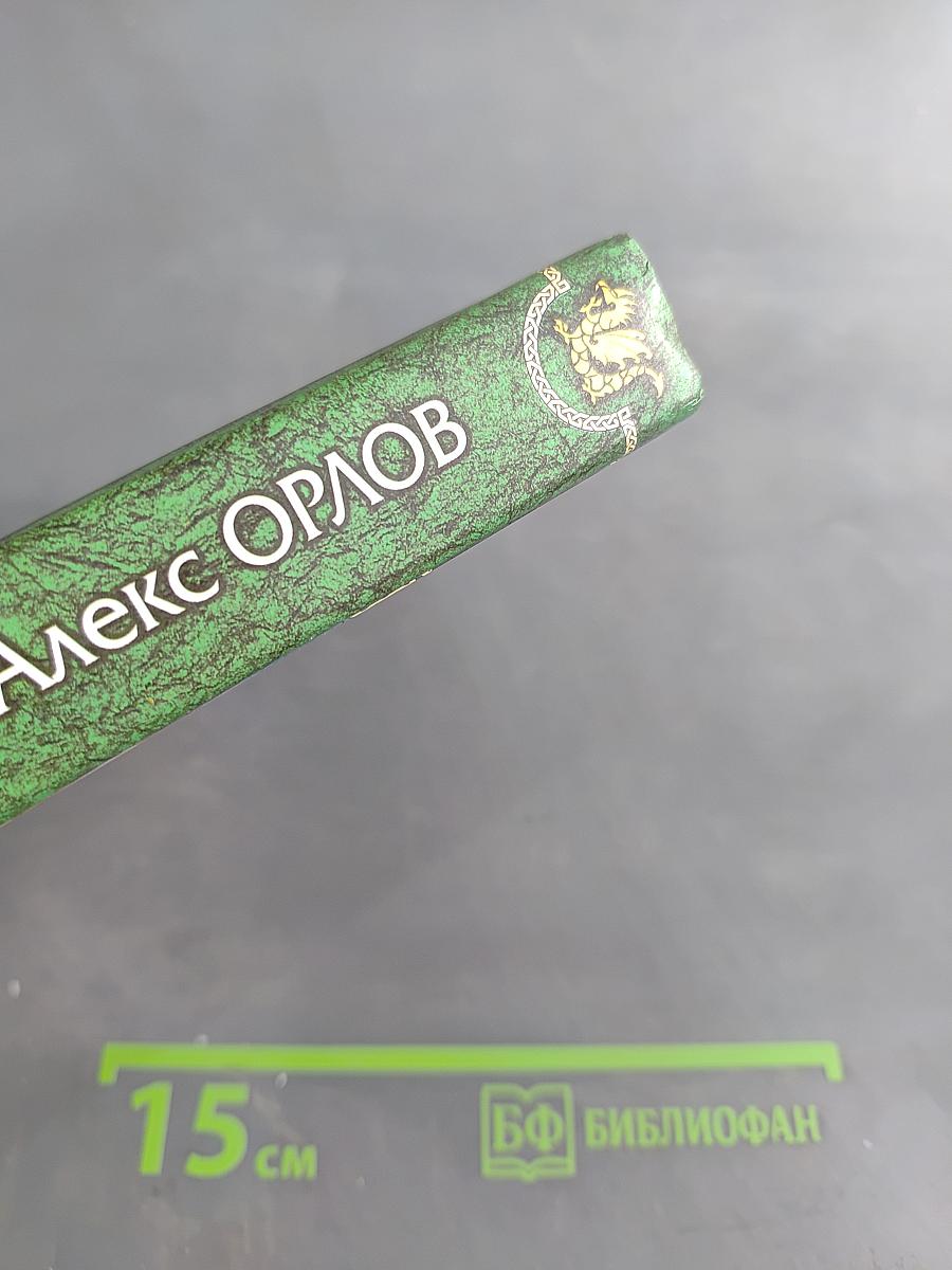 Тайна синих лесов