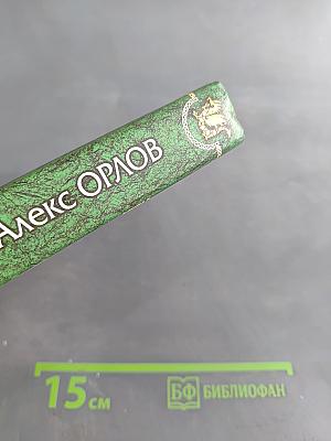 Тайна синих лесов