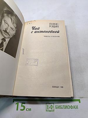 Чай с антоновкой
