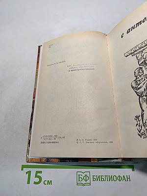 Чай с антоновкой
