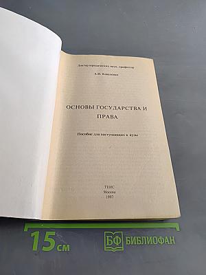 Основы государства и права