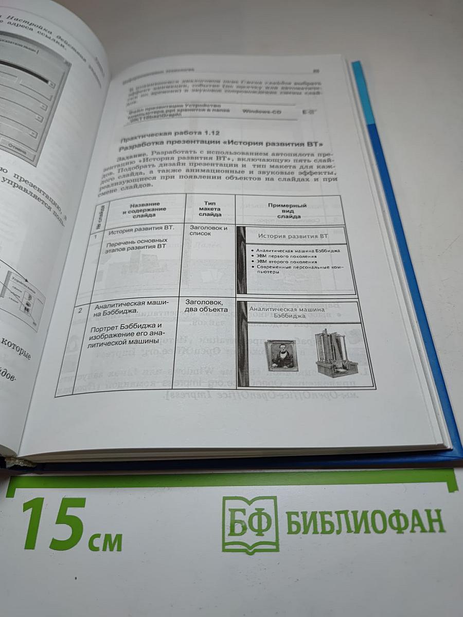 Информатика и ИКТ. Учебник для 10 класса. Базовый уровень