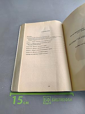 Основы государства и права