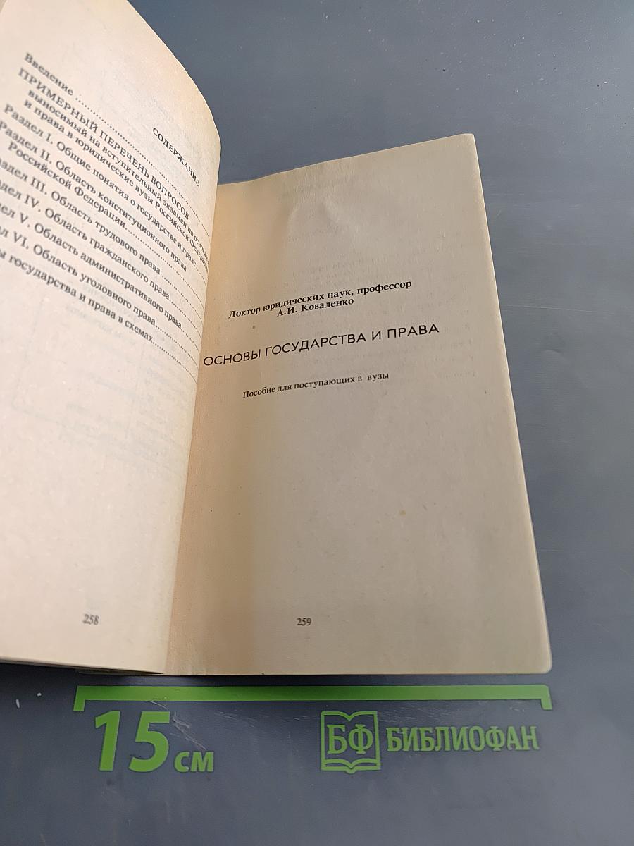 Основы государства и права