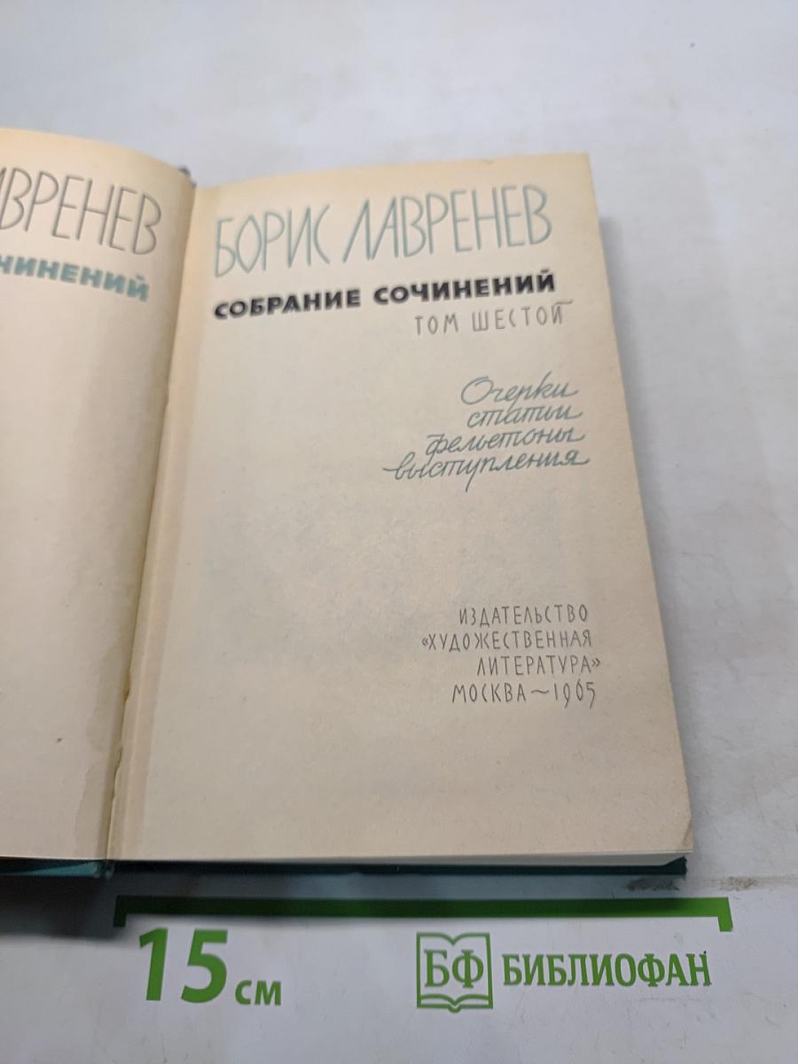 Собрание сочинений. Том шестой. Очерки, статьи, фельетоны, выступления