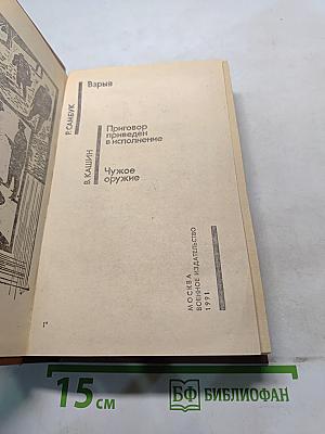 Советский детектив