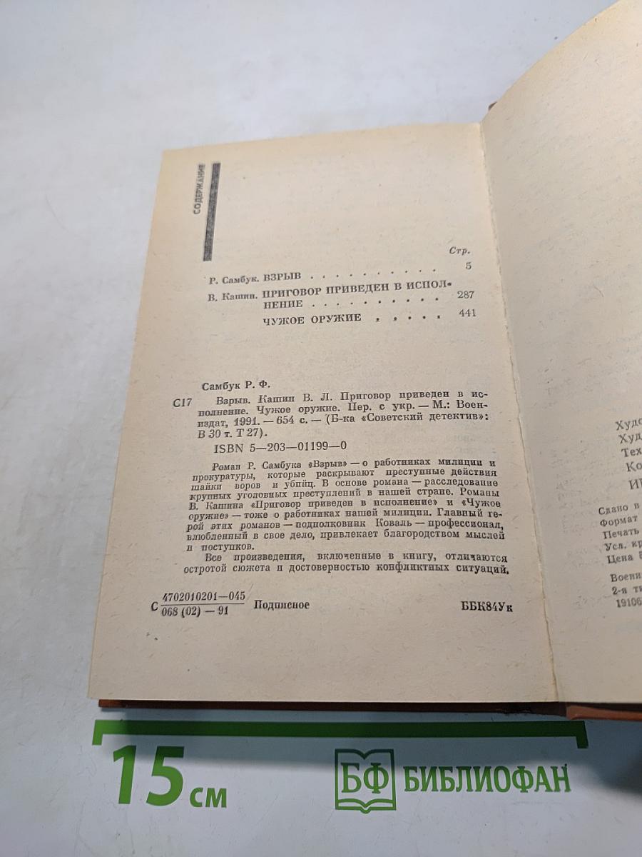 Советский детектив