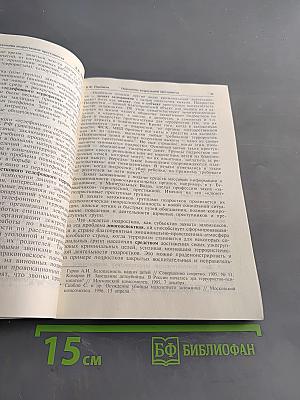 Криминальная психология