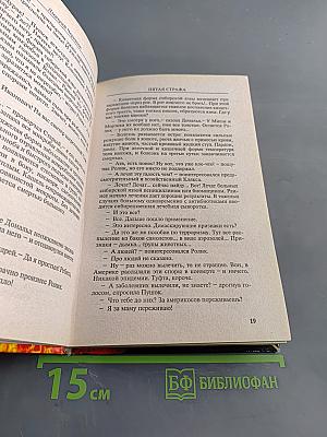 Невидимки. Пятая стража