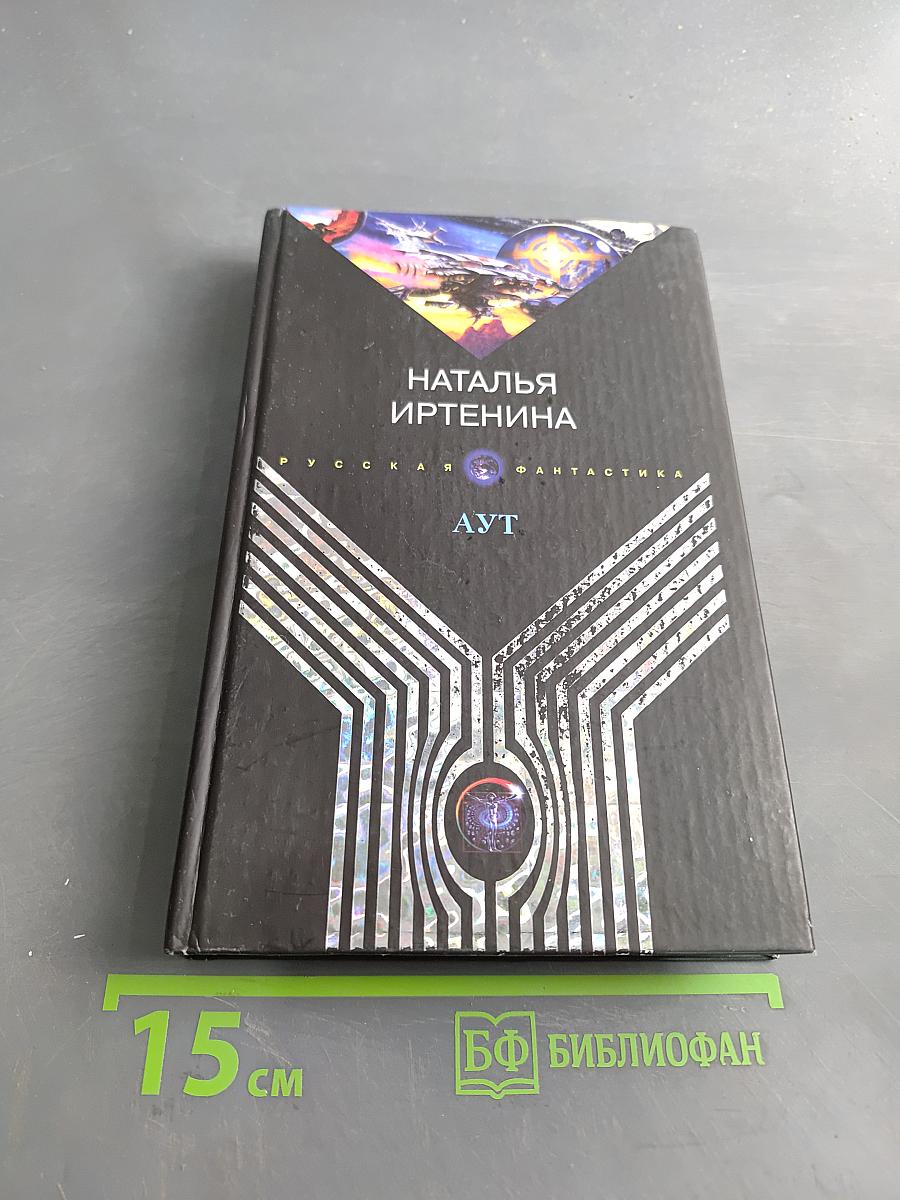 Аут